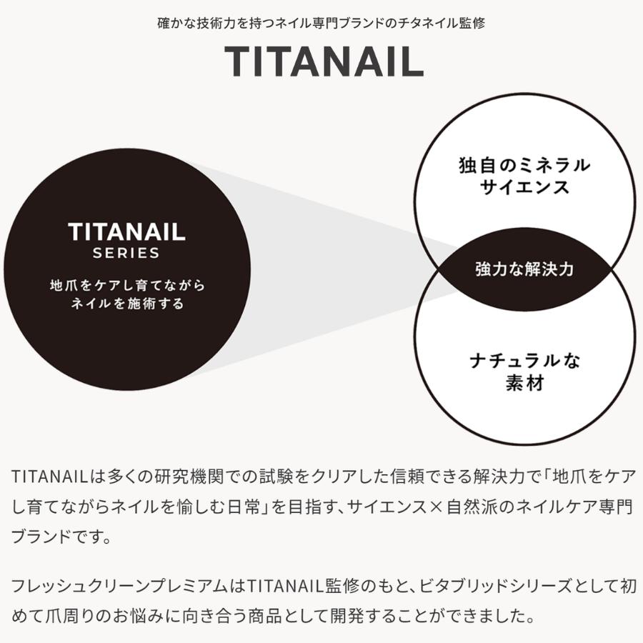 公式 ビタブリッド フレッシュクリーンプレミアムTITANAIL監修 手足爪