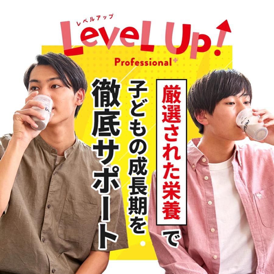 VitabridC 子供成長期サポート飲料 レベルアップ プロフェッショナル