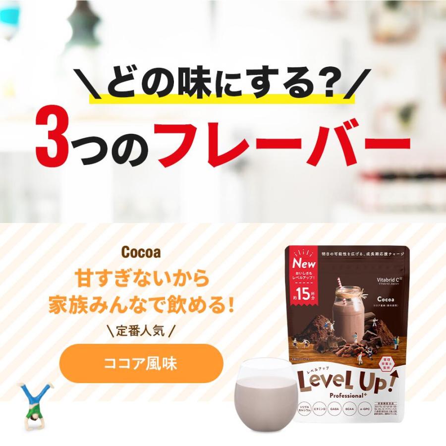 VitabridC 子供成長期サポート飲料 レベルアップ プロフェッショナル