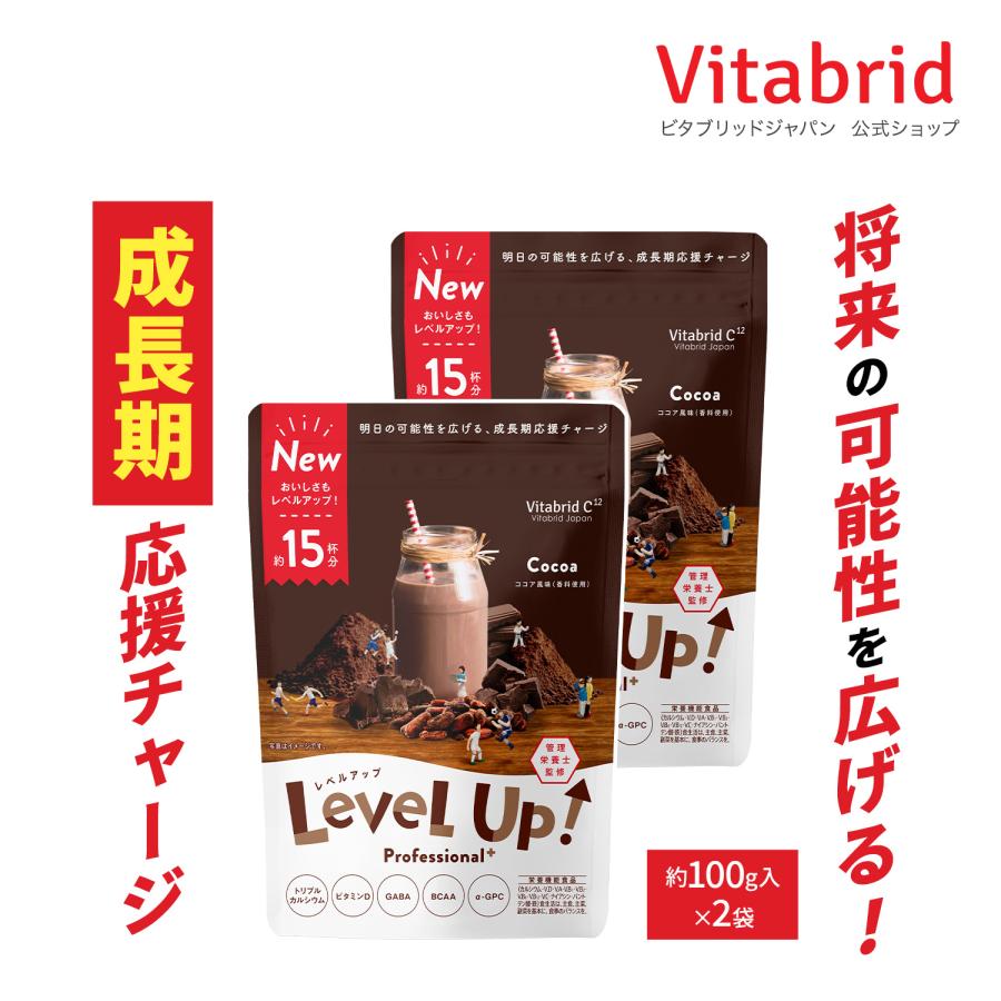 VitabridC 【5%OFF】子供成長期サポート飲料 レベルアップ