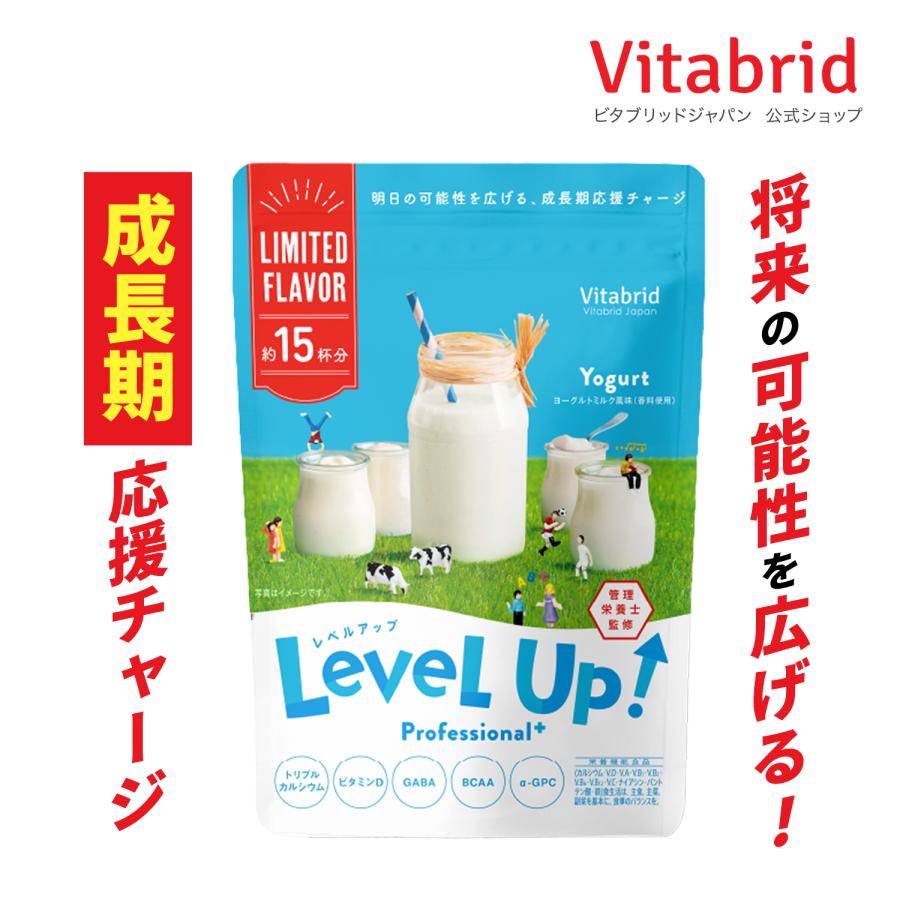 VitabridC 子供成長期サポート飲料 レベルアップ プロフェッショナル