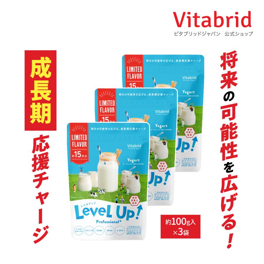 新品未開封　レベルアップ　ビタブリッドジャパン　ヨーグルト VitabridC 子供成長期サポート飲料 レベルアップ プロフェッショナル
