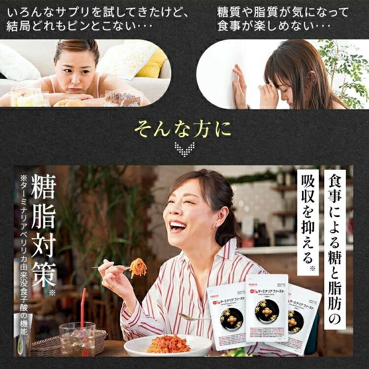 VitabridC 公式 ターミナリアファースト（グルメサプリ）1袋 血糖値 中