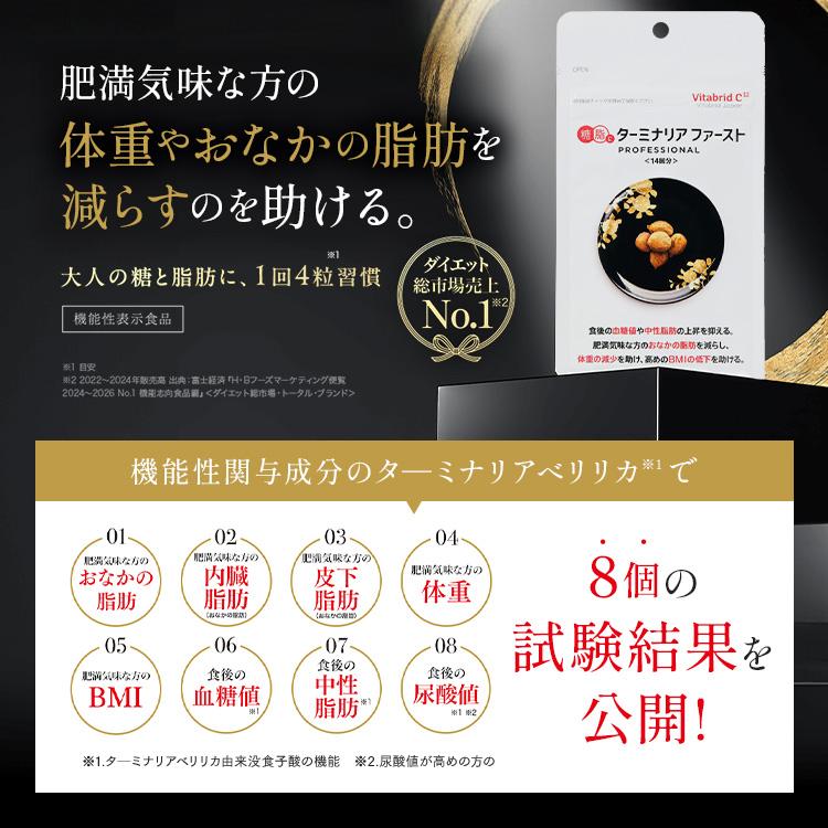Vitabrid ターミナリアファーストプロフェッショナル4 90回分 VitabridC ターミナリアファースト プロフェッショナル4 120粒 血糖値