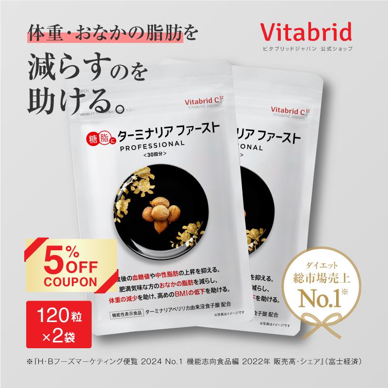 VitabridC 【5%OFFクーポン】公式 ターミナリアファースト VitabridC 【5%OFFクーポン】公式 ターミナリアファースト