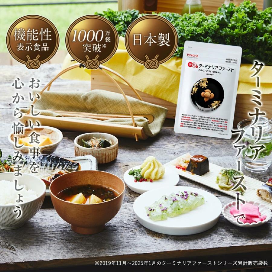 VitabridC 公式 ターミナリアファースト（グルメサプリ）2袋 血糖値 中