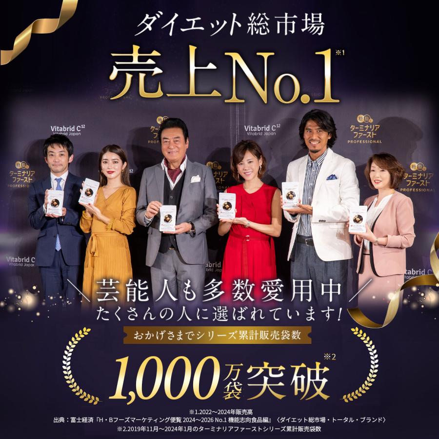VitabridC 公式 ターミナリアファースト（グルメサプリ）3袋 血糖値 中