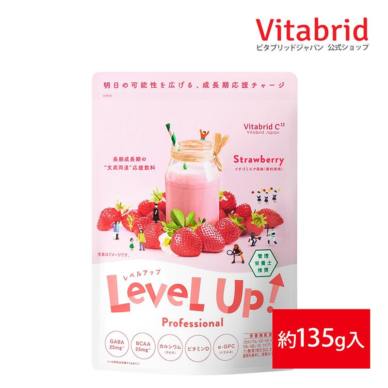 公式] レベルアップ イチゴミルク風味 約30杯分 成長期サポート飲料 
