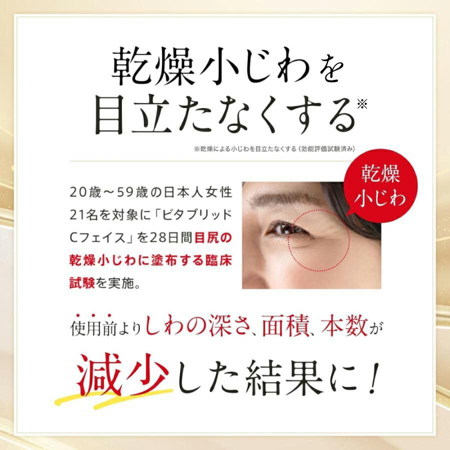 VitabridC ビタブリッドジャパン 公式店 ビタブリッドC フェイス