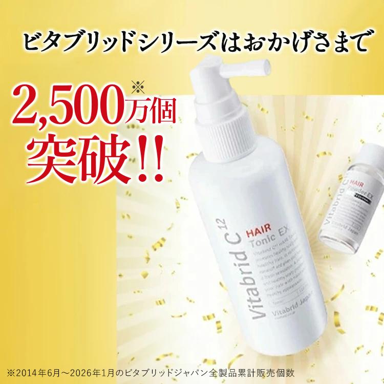 ビタブリッドC　ヘアートニック　２本　発毛促進剤　新品未開封　送料無料 VitabridC 公式ビタブリッドC ヘアートニックセットEX 2本 /男性用/男