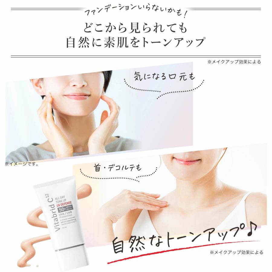 VitabridC 公式 オール デイ トーンアップ UV ディフェンス 美容