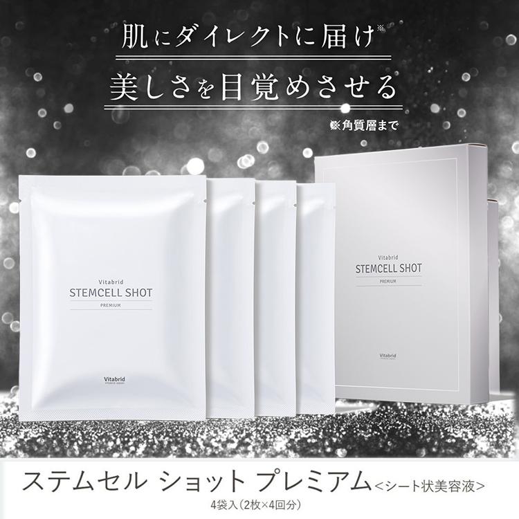VitabridC ステムセル ショット プレミアム 1箱（2枚×4回分） ヒト臍帯