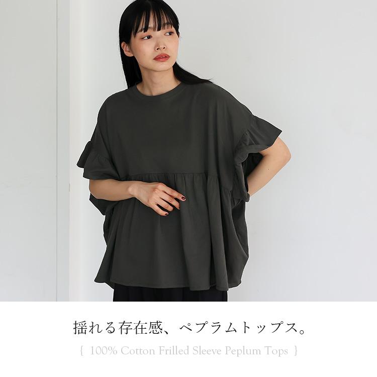 アメノチハレ　フリル付きペプラムトップス 半袖 アメノチハレフリル付きペプラムトップス 半袖