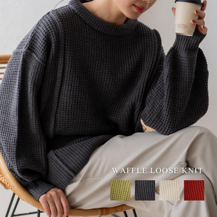 ワッフルニットクルーネックセーター