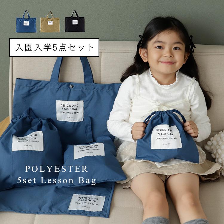 VitaFelice（ヴィータフェリーチェ） 入学入園5点セット 小学生 入学