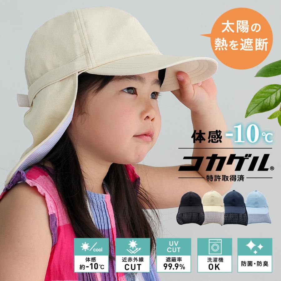 VitaFelice（ヴィータフェリーチェ） 帽子 キッズ 体感-10℃ コカゲル