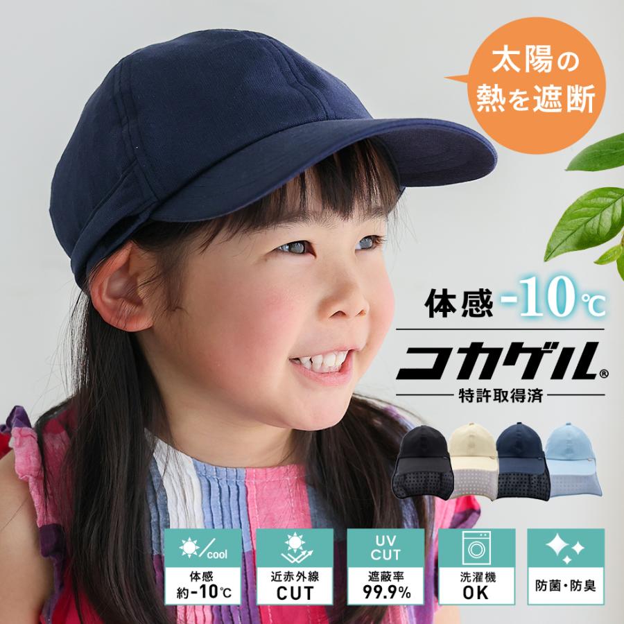 VitaFelice（ヴィータフェリーチェ） 帽子 キッズ 体感-10℃ コカゲル