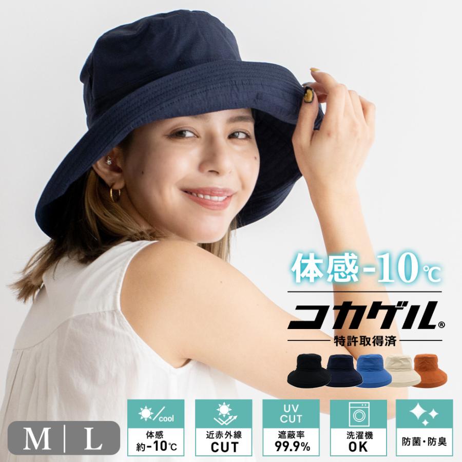 VitaFelice コカゲル 帽子 レディース 熱遮断 -10℃ ツバ広ハット VitaFelice コカゲル 帽子 レディース 熱遮断 -10℃ ツバ広ハット