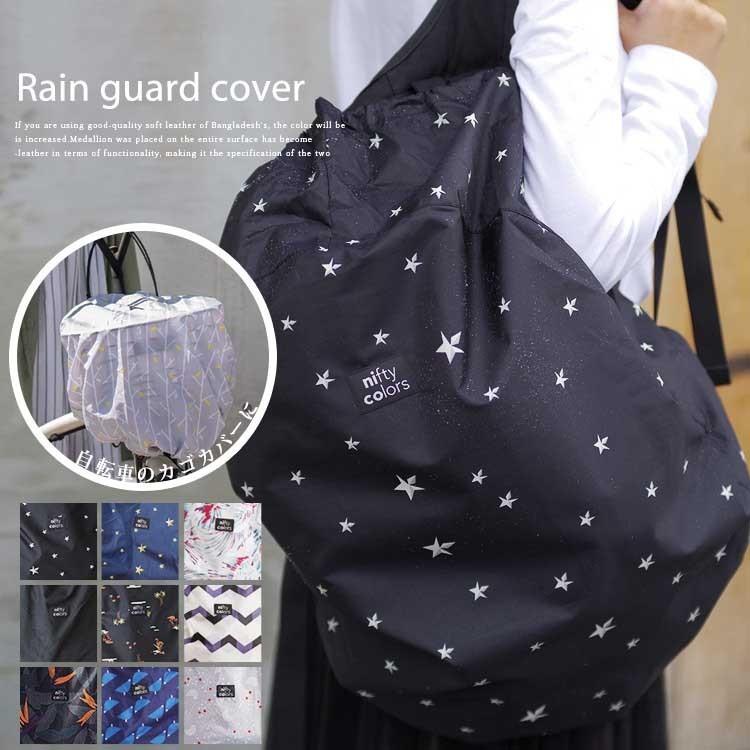 新色追加して再販 雨から大切なリュックを守る 雨対策だけではなく 盗難防止対策にも使えます リュックカバー 自転車 バイク 撥水加工 折りたたみ リュック バッグ おしゃれ かわいい シンプル 雨除け 通勤 通学 アウトドア フェス 登山 はっ水 バッグカバー レインバッグ
