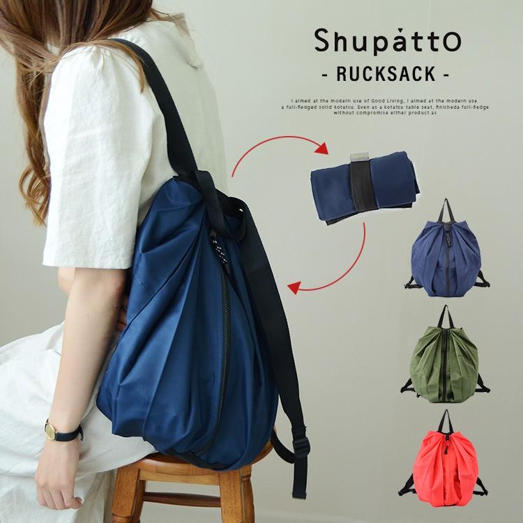 リュックサック シュパット 13l エコバッグ ナイロン コンパクト収納 Shupatto 旅行 お買い物バッグ マルシェバッグ Vsdb 419z Aroco アロコ Vsdb 419z Aroco By Vitafelice ヤフー店 通販 Yahoo ショッピング