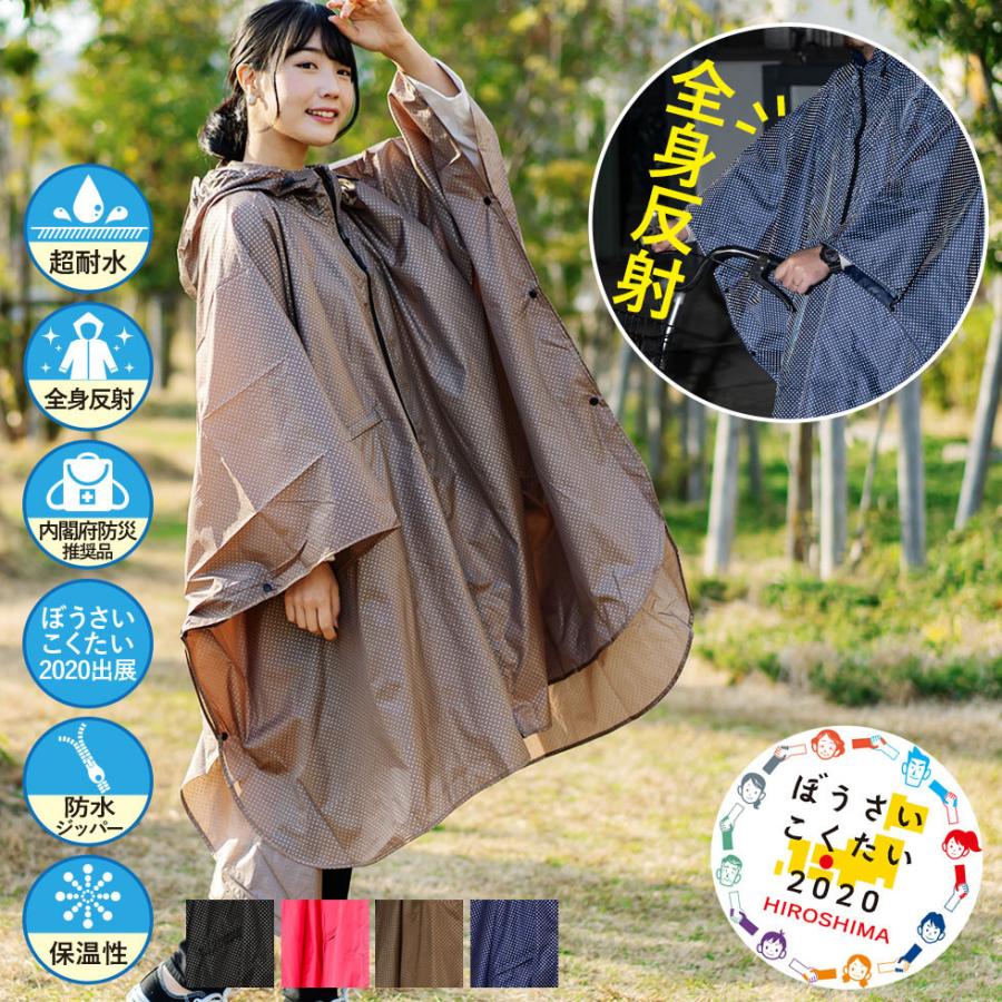 レインポンチョ レディース ママ 完全防水 防災 保温 遮熱 自転車 雨具 カッパ レインウェアー アウトドア 登山用 フェス Vsgz 9878 Aroco アロコ Vsgz 9878 Vitafelice ヤフー店 通販 Yahoo ショッピング