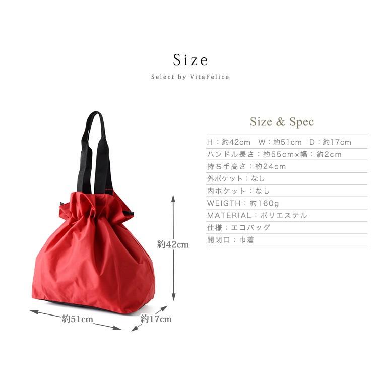 VitaFelice（ヴィータフェリーチェ） エコバッグ 巾着バッグ 全7色 お