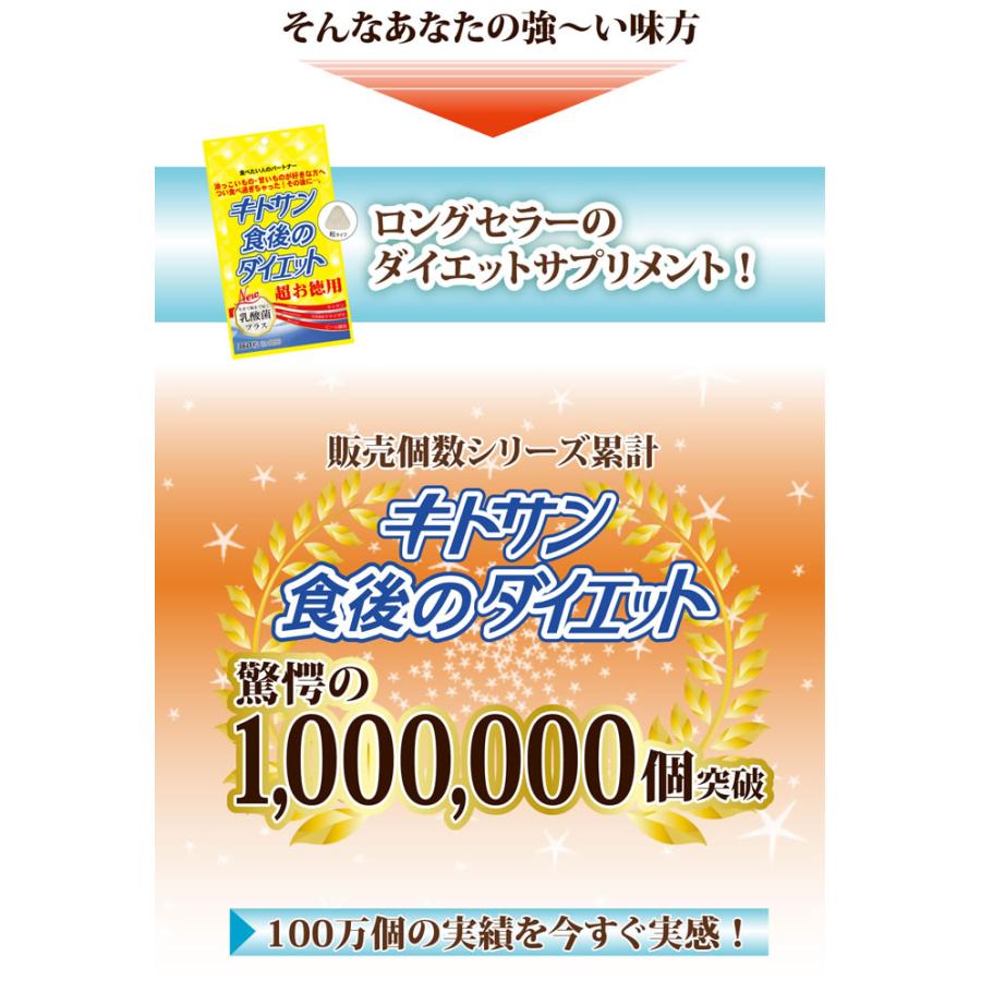 キトサン食後のダイエット超お徳用 108g 360粒 ビタリア製薬 公式