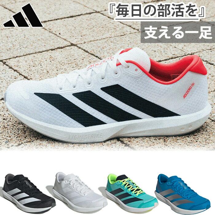 アディダス メンズ レディース アディゼロ ブカツ Adizero BK ランニングシューズ ジョギング マラソン トレーニング 部活 ホワイト 白 ブラック 黒 シルバー 送料無料 adidas JP6528 JP6529 JQ1679 adidas（アディダス） メンズ レディース アディゼロ ブカツ Adizero