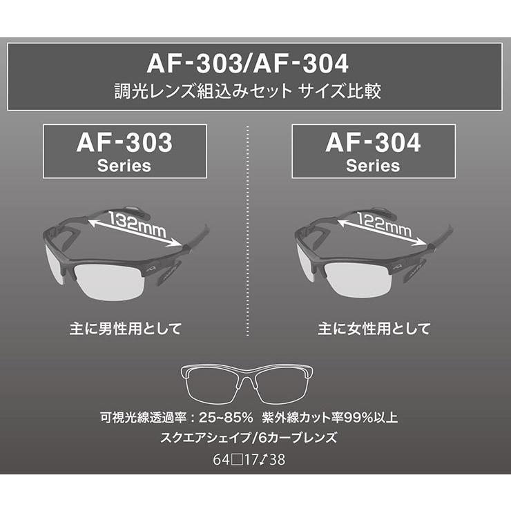 エアフライ メンズ レディース AF-303 調光レンズ組込みセット サングラス サイクリング 自転車 AF303C1T AF303C2T AF303C3T AF303C4Tの画像