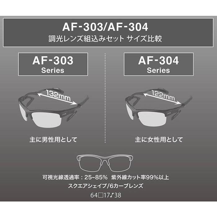 エアフライ メンズ レディース AF-304 調光レンズ組込みセット スモールサイズ サングラス サイクリング 自転車 AF-304の画像