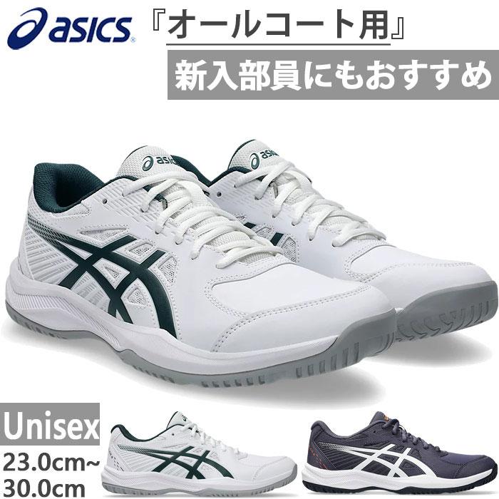 ASICS（アシックス） 普通幅 メンズ レディース ジュニア コート
