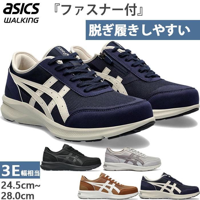 3E幅 幅広 ワイド アシックス メンズ ハダシウォーカー HADASHIWALKER M056 ウォーキングシューズ スニーカー 紐靴 ローカット ファスナー付き ブラック 黒 グレー ネイビー ブラウン 茶色 灰色 送料無料 asics 1291A056 ASICS（アシックス） 3E幅 幅広 ワイド メンズ ハダシウォーカー
