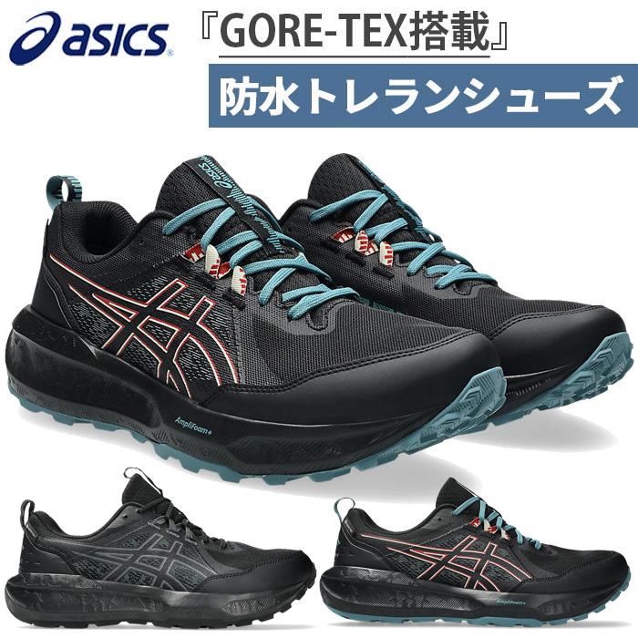 ASICS（アシックス） メンズ ゲルソノマ 8 ゴアテックス GEL-SONOMA 8