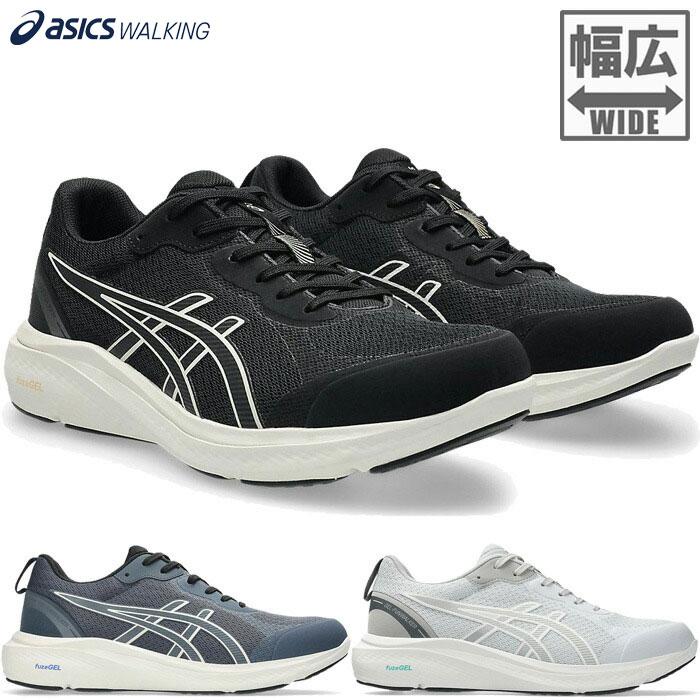 ASICS（アシックス） 4E幅 ワイド 幅広 メンズ ゲルファンウォーカー