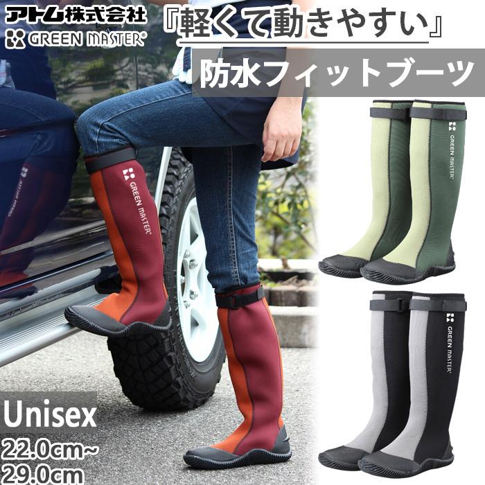 ２足セット✨アトム グリーンマスター 防水長靴　ガーデニング　農作業　アウトドア アトム メンズ レディース グリーンマスター 長靴 シューズ 防水