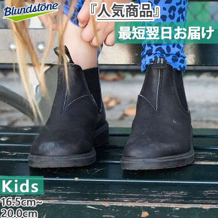 Blundstone ブランドストーン サイドゴアブーツ キッズ12 19cm BLUNDSTONE（ブランドストーン） ジュニア キッズ FOR KIDS サイドゴア