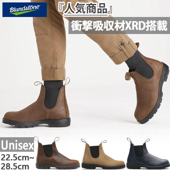 BLUNDSTONE（ブランドストーン） メンズ レディース クラシック
