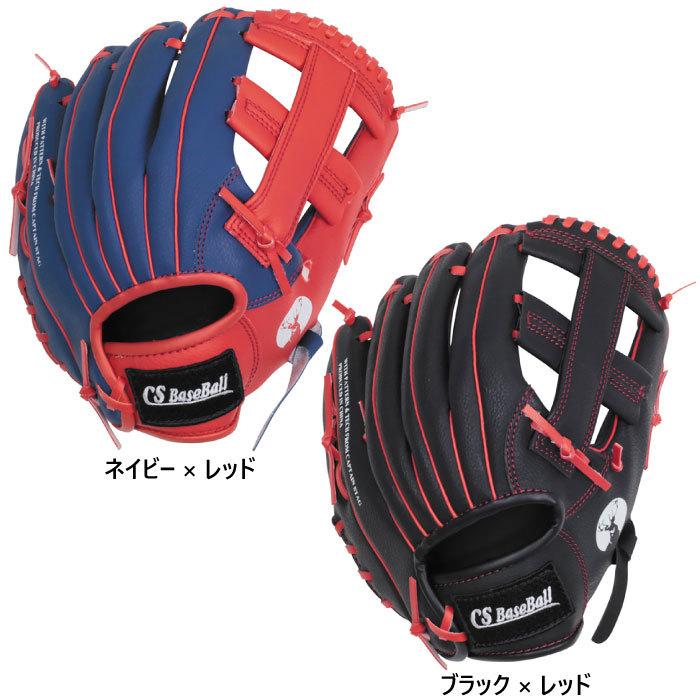 野球グラブ用端材詰め込みセット、ネイビーブラックヘリ10m.赤ヘリ10m CAPTAIN STAG（キャプテンスタッグ） ジュニア キッズ CS ジュニア野球