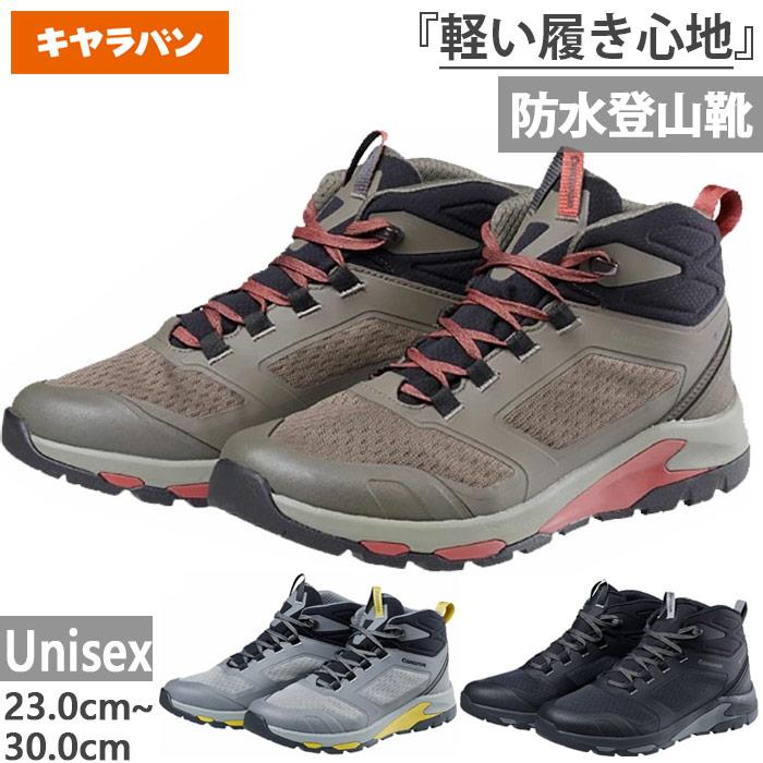 Caravan★登山靴★お得オマケ付き キャラバン（caravan） 3E幅 メンズ レディース C1_DL MID 登山靴