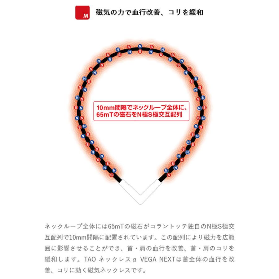 コラントッテ メンズ レディース タオ TAO ネックレスα ベガネクスト VEGA NEXT 磁気ネックレス 首・肩の血行改善、首のコリ・肩コリに効く ABARK 