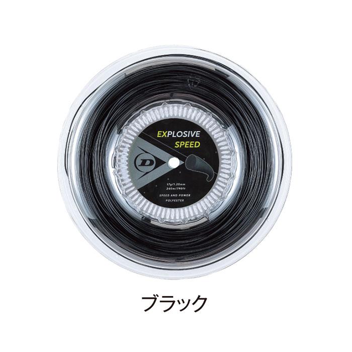 240m ダンロップ メンズ レディース エクスプロッシブ・スピード ロールタイプ EXPLOSIVE SPEED テニス用品 硬式テニス ロールガット ストリング DST12021の画像