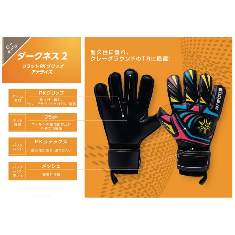 erebos エレボス ジュニア キッズ ダークネス2 フラット PKグリップ