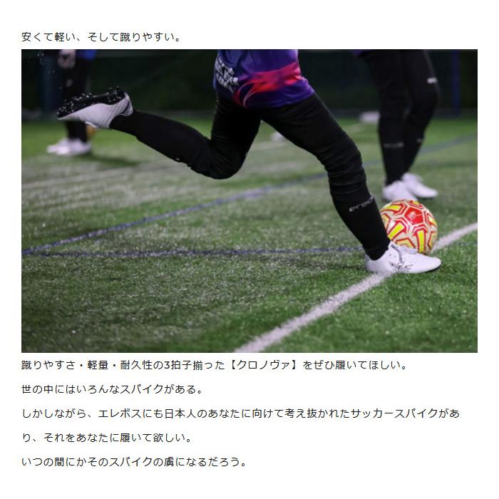 erebos（エレボス） メンズ レディース ジュニア クロノヴァ サッカー