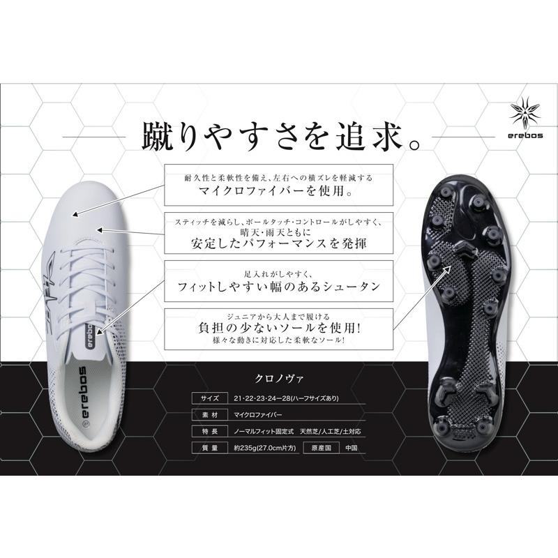 erebos（エレボス） メンズ レディース ジュニア クロノヴァ サッカー