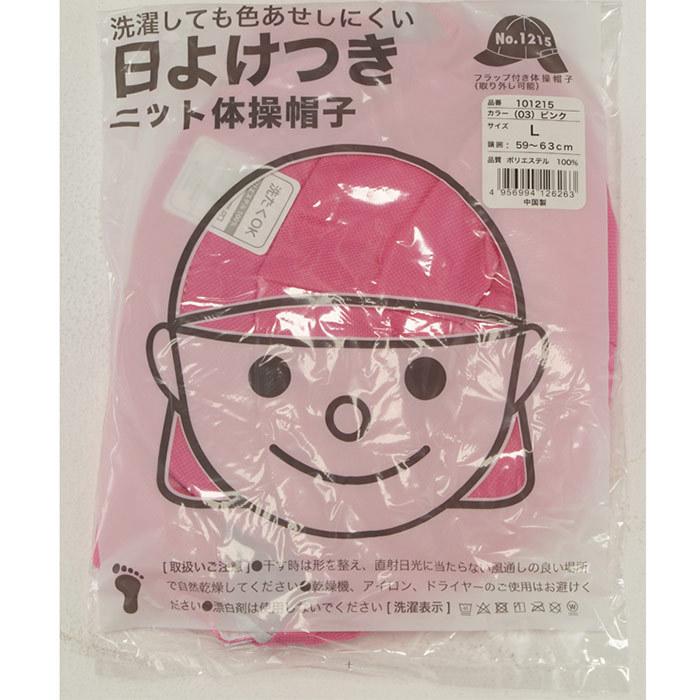 FOOTMARK（フットマーク） ジュニア キッズ フラップ付き体操帽子