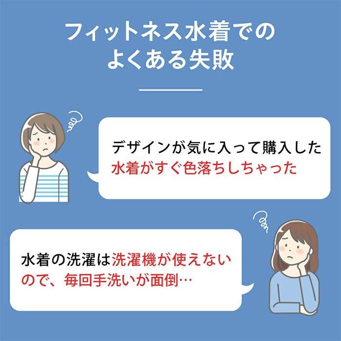 FOOTMARK（フットマーク） レディース 長持ちする水着セパレーツ