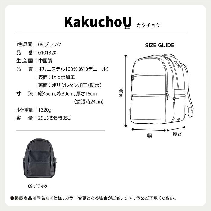 29-35L フットマーク ジュニア キッズ サイズが変わる通学リュック カクチョウ KakuchoU リュックサック デイパック バックパック バッグ 鞄 101320_11