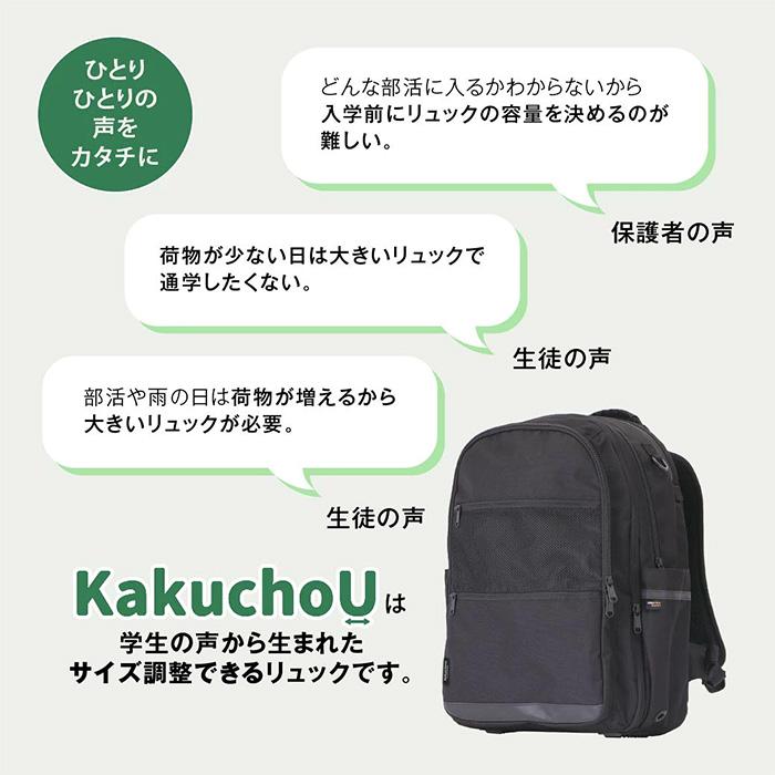 29-35L フットマーク ジュニア キッズ サイズが変わる通学リュック カクチョウ KakuchoU リュックサック デイパック バックパック バッグ 鞄 101320_2