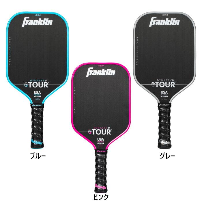 14mm 16mm フランクリン メンズ レディース ダイナスティ FSツアー TOUR SERIES FS Dynasty ピックルボール パドル 1本 グレー ブルー 青 ピンク 灰色 送料無料 Franklin 52968 52968C1 52968C2 52969 フランクリン 14mm 16mm メンズ レディース ダイナスティ FSツアー