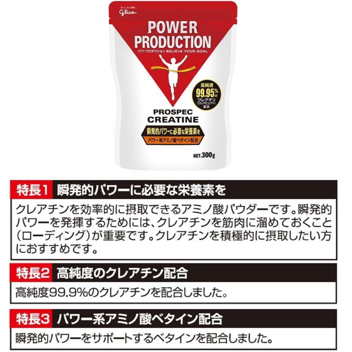 300g グリコ メンズ レディース パワープロダクション アミノ酸 プロスペック クレアチン パウダー 栄養補給 サプリメント 筋肉 ローディング 瞬発力 G70860｜vitaliser｜03